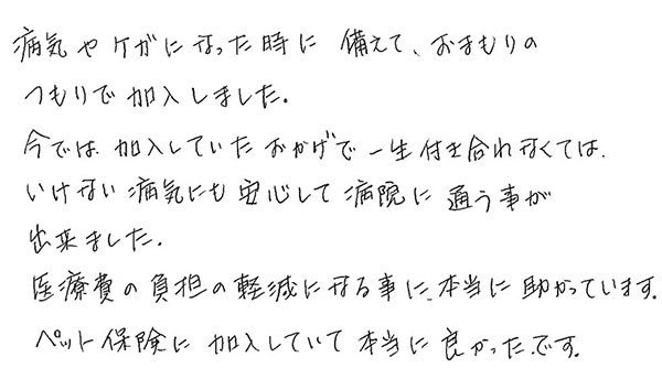 一生付き合わなくてはいけない病気にも安心